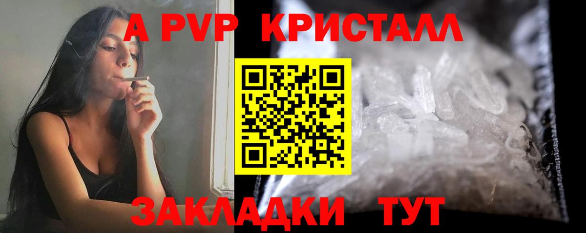 APVP Crystall Краснодар