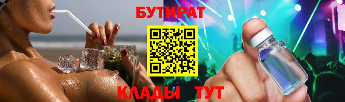 Краснодар  Бутират Butirat  БУТИРАТ  Вход с VPN 