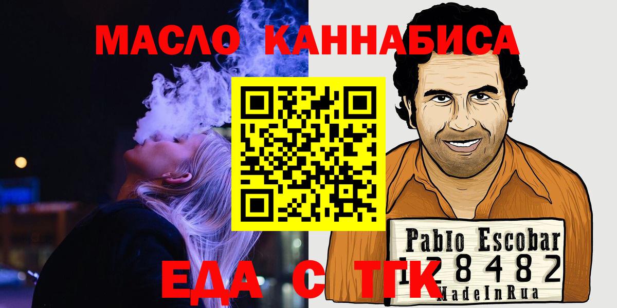 Краснодар  Еда ТГК конопля  Вход с VPN 