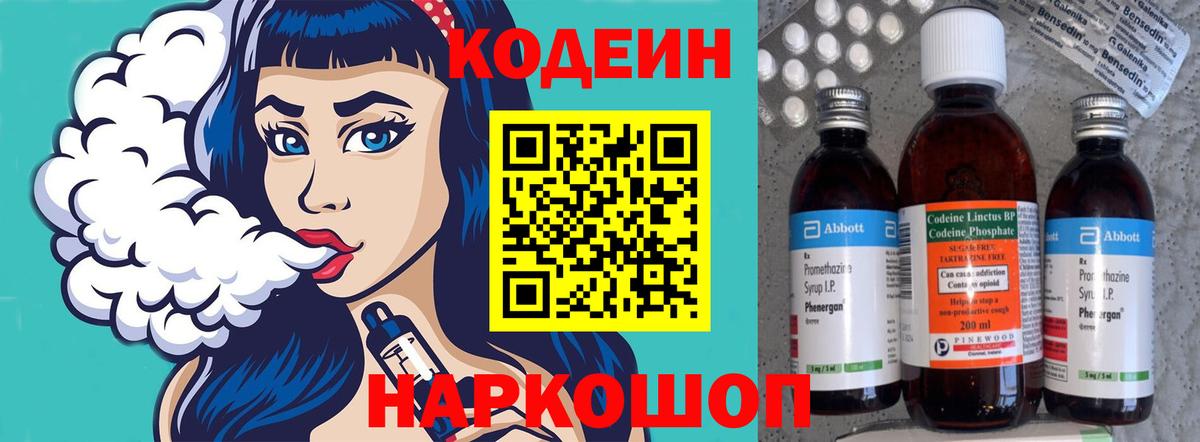 Краснодар  Кодеиновый сироп Lean Purple Drank  Вход с VPN 