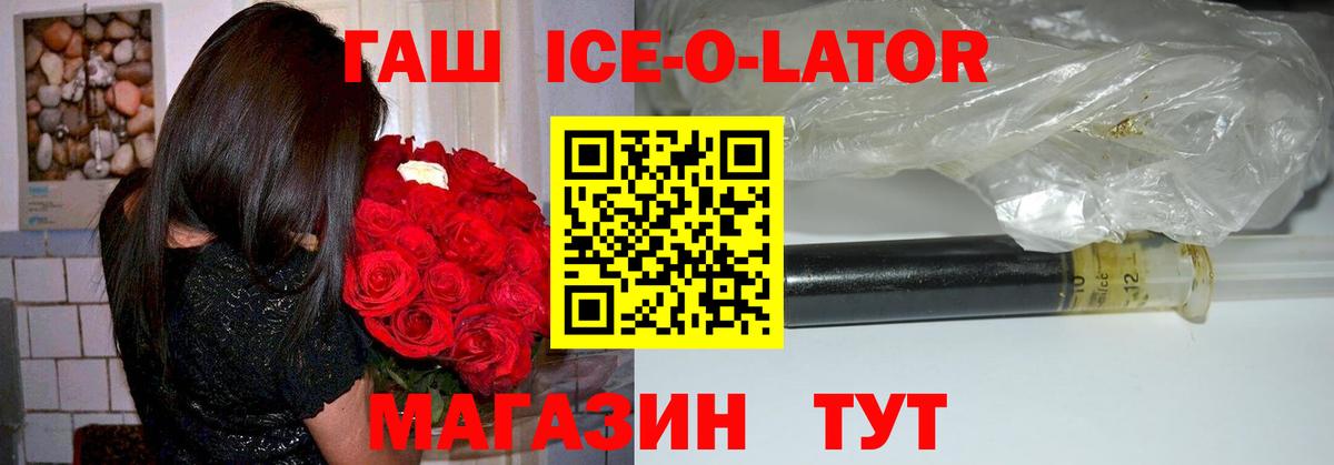 Краснодар  ГАШИШ ice o lator  Гашиш  закладка  ГАШИШ гашик  Вход с VPN 