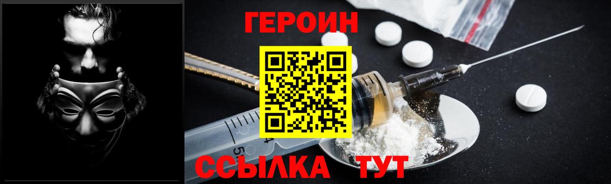Героин VHQ Краснодар