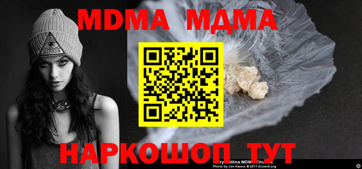 МДМА Molly  Вход с VPN  МДМА crystal  Краснодар 
