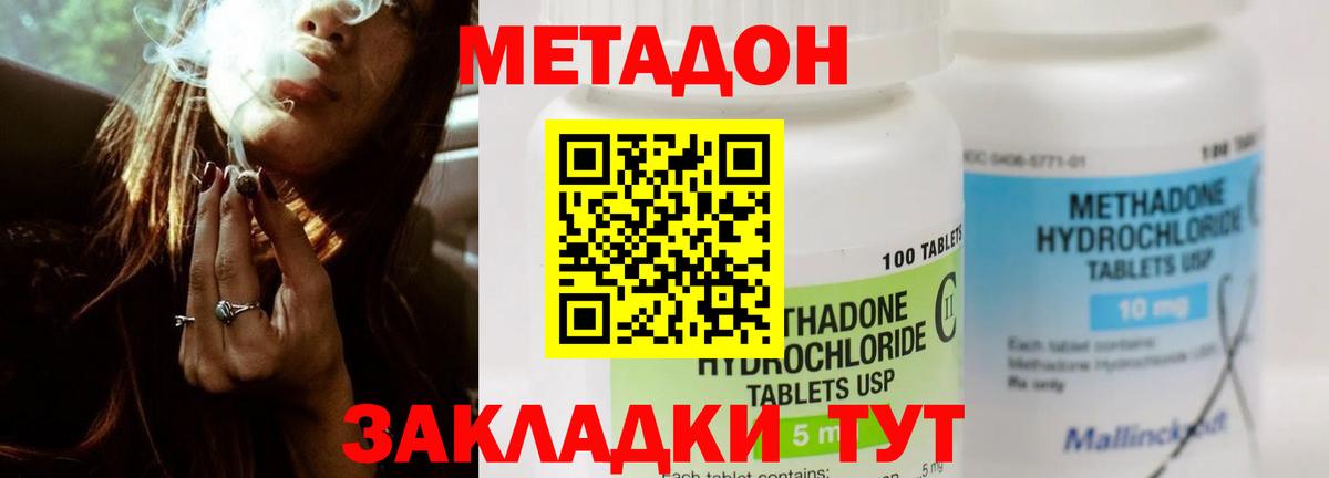 Краснодар  Метадон methadone  Вход с VPN 