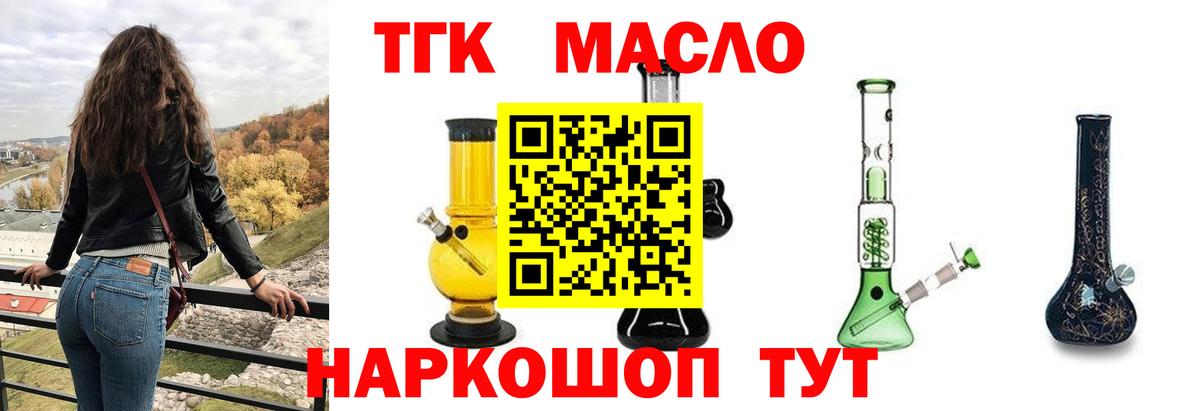 наркошоп  Дистиллят ТГК гашишное масло  Краснодар  Вход с VPN  Дистиллят ТГК вейп с тгк 
